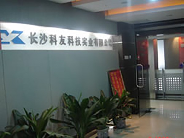 長(zhǎng)沙科友與“找防雷”簽訂戰(zhàn)略合作協(xié)議